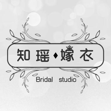 知瑶嫁衣BRIDALSTUDIO